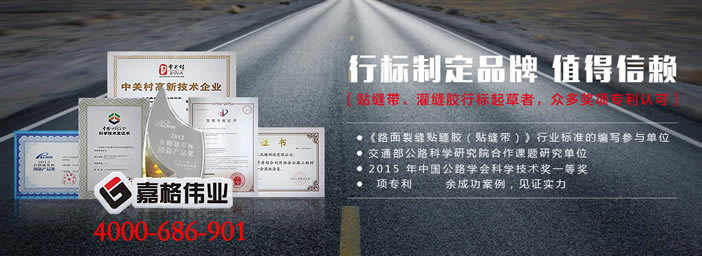 貼縫帶,貼縫膠,路面裂縫修補(bǔ)貼縫帶,路面裂縫修補(bǔ)貼縫膠，貼縫帶分類(lèi)及特點(diǎn)，貼縫膠分類(lèi)及特點(diǎn)